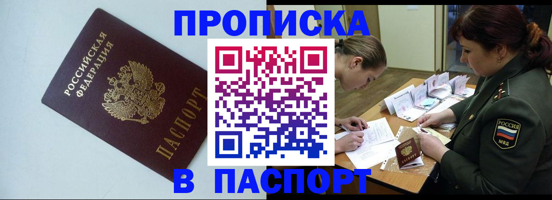 прописка 2025 в Пересвете