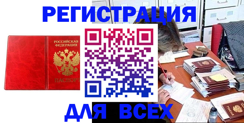 прописка паспорт в Пересвете